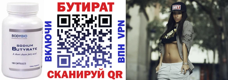 Бутират 1.4BDO  Северск 