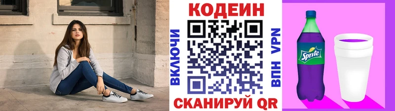 Кодеин Purple Drank  даркнет сайт  Северск 